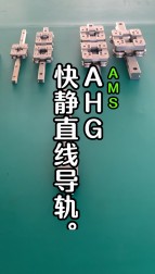 AHG快靜直線(xiàn)導(dǎo)軌