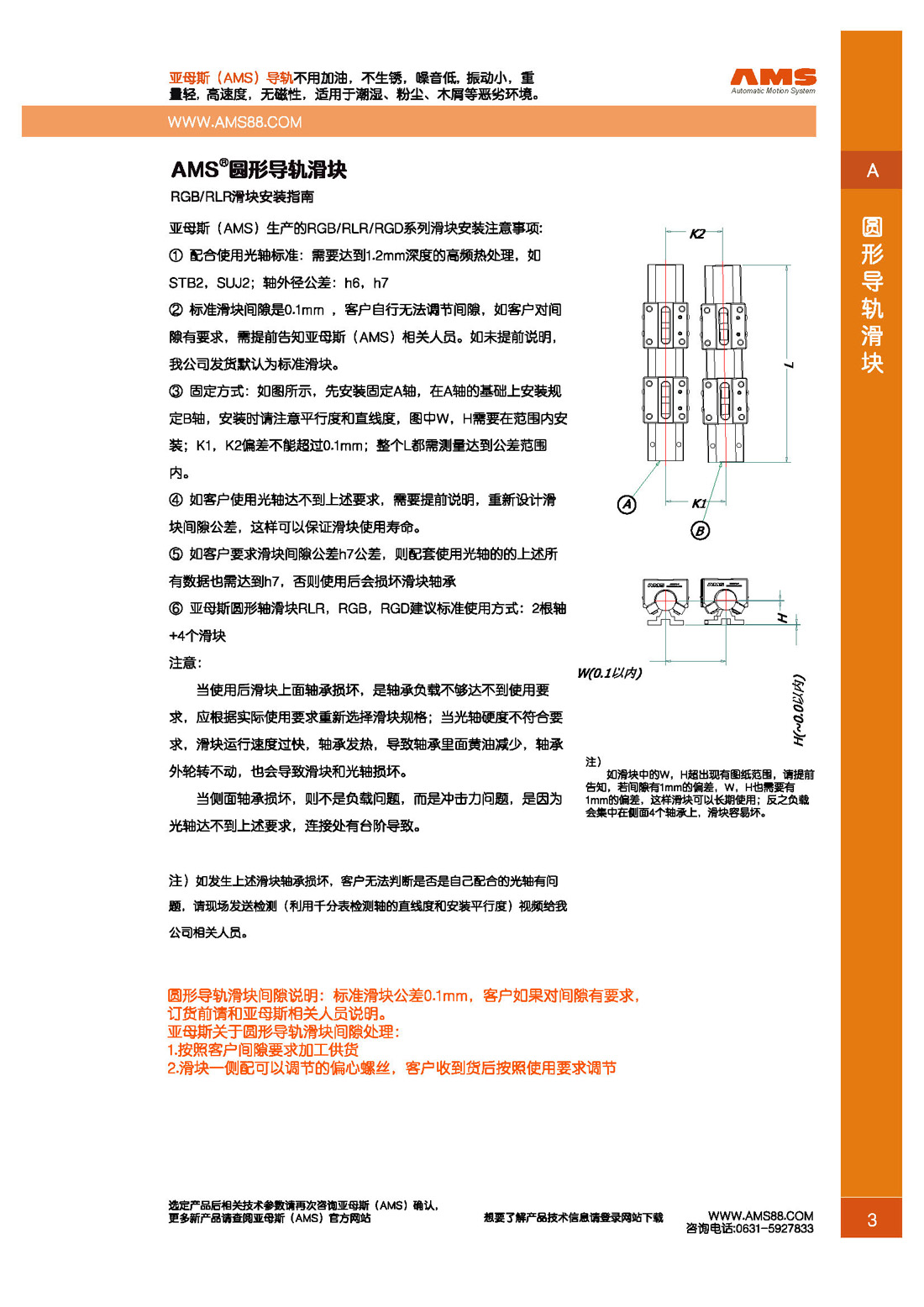 RLR-RGB-RGD-ROLLER GUIDE-O_頁面_4.jpg